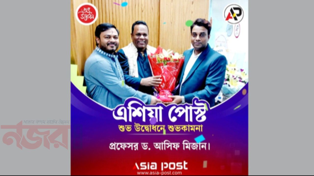 সংবাদপত্রের হারানো আস্থা ফিরিয়ে আনার আহ্বান ড. আসিফ মিজানের