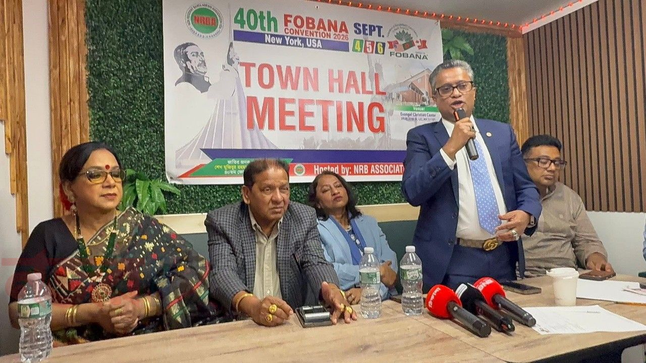 নিউইয়র্কে ৪০তম ফোবানার প্রথম টাউন হল সভা অনুষ্ঠিত