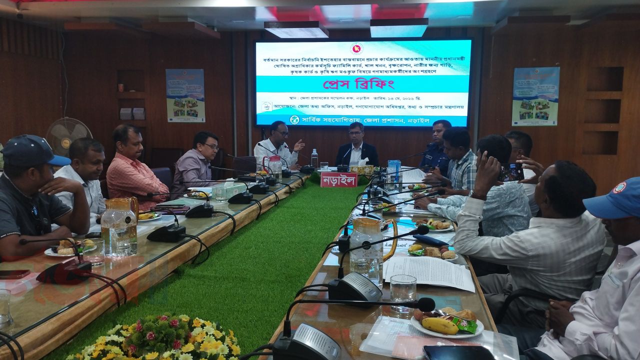 বর্তমান সরকারের অগ্রাধিকার কর্মসূচি বাস্তবায়নে নড়াইলে প্রেস ব্রিফিং অনুষ্ঠিত