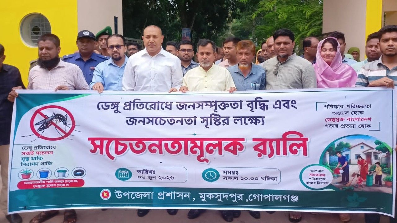 ডেঙ্গু মোকাবিলায় মুকসুদপুরে সচেতনতামূলক র‍্যালি