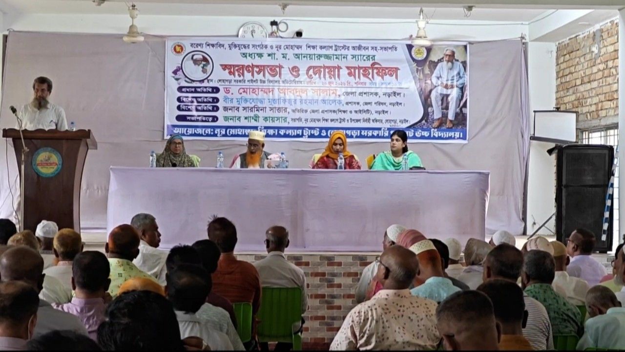 লোহাগড়ায় শা ম আনওয়ারুজ্জামানের স্মরণসভা ও দোয়া মাহফিল