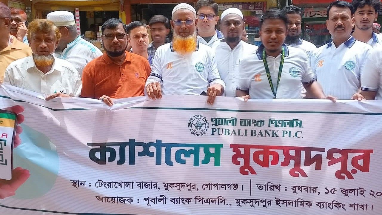 মুকসুদপুরে পূবালী ব্যাংকের তিন দিনব্যাপী ক্যাশলেস লেনদেন প্রসারে ক্যাম্পেইন শুরু