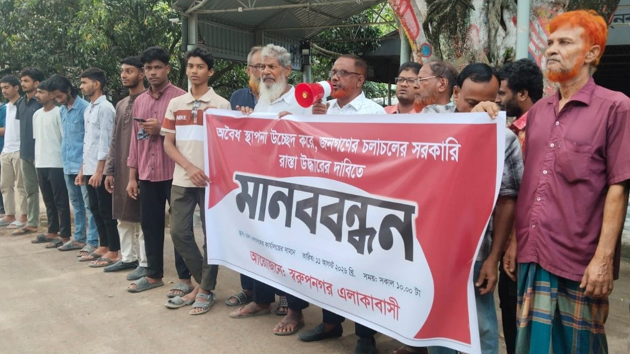 স্বরূপনগরে সরকারি রাস্তা দখলমুক্তের দাবিতে মানববন্ধন, ডিসিকে স্মারকলিপি