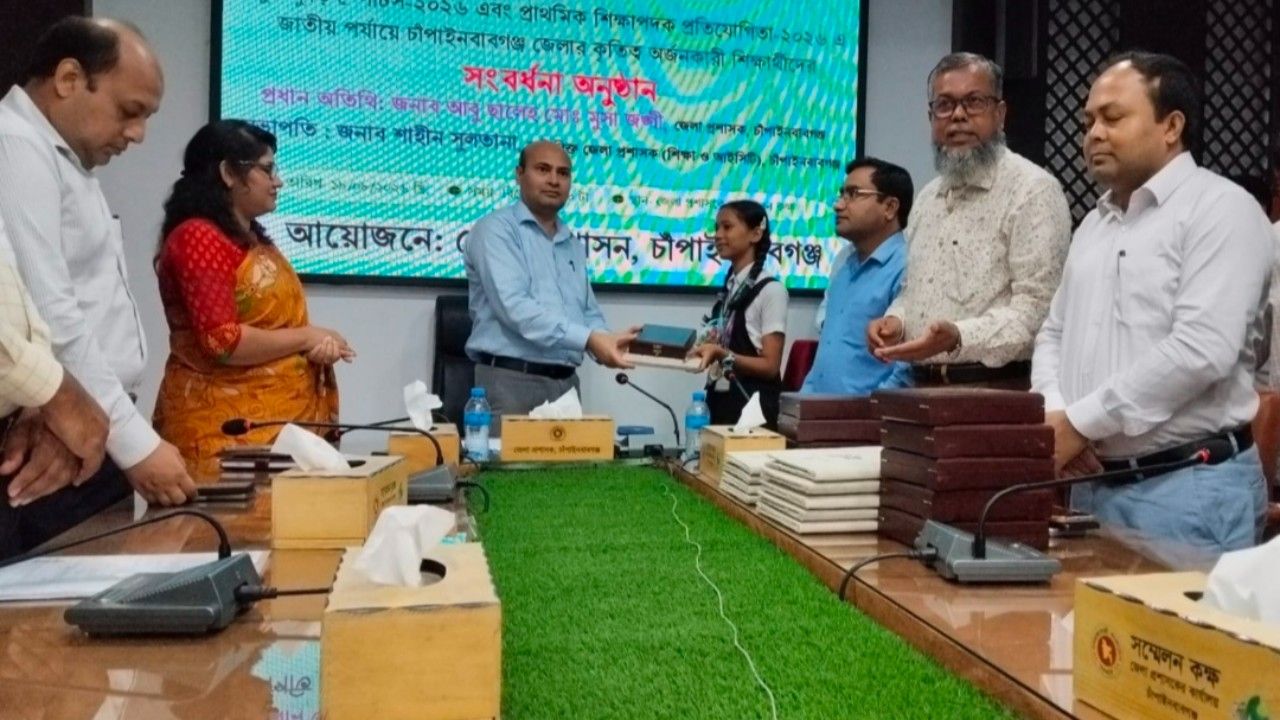 চাঁপাইনবাবগঞ্জে জাতীয় পর্যায়ে কৃতী শিক্ষার্থীদের সংবর্ধনা
