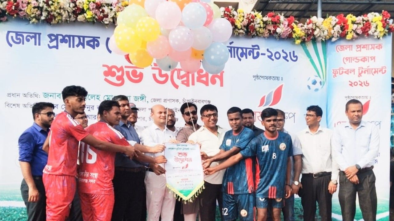 চাঁপাইনবাবগঞ্জে বর্ণাঢ্য আয়োজনে জেলা প্রশাসক গোল্ডকাপ ফুটবল টুর্নামেন্টের উদ্বোধন