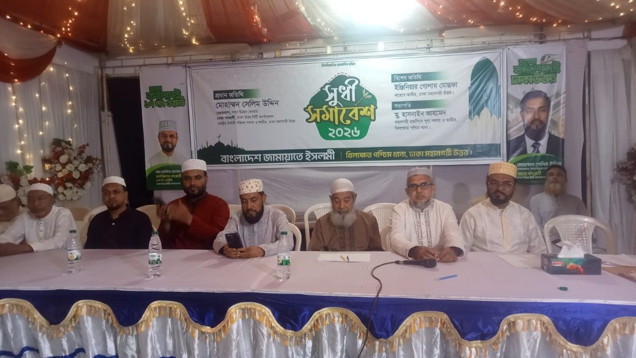 খিলক্ষেতে সুধী সমাবেশ অনুষ্ঠিত